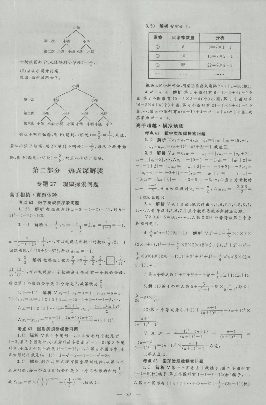 2017年中考高手數(shù)學 參考答案第37頁