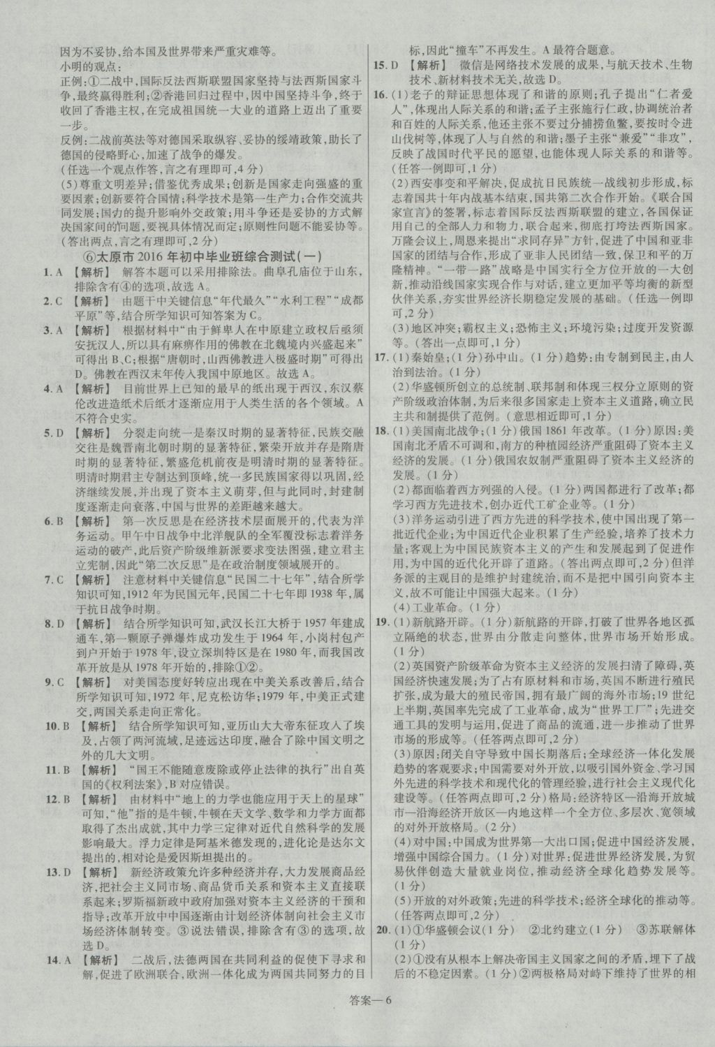 2017年金考卷山西中考45套匯編歷史第5版 參考答案第6頁