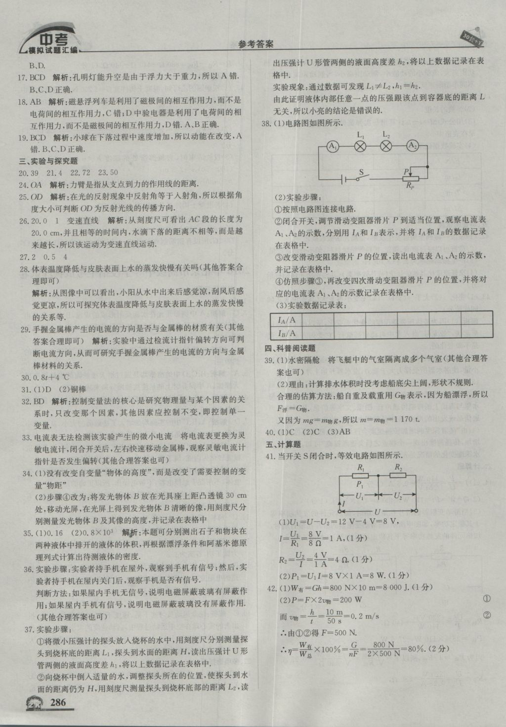 2017年中考模擬試題匯編物理北京專用 參考答案第48頁