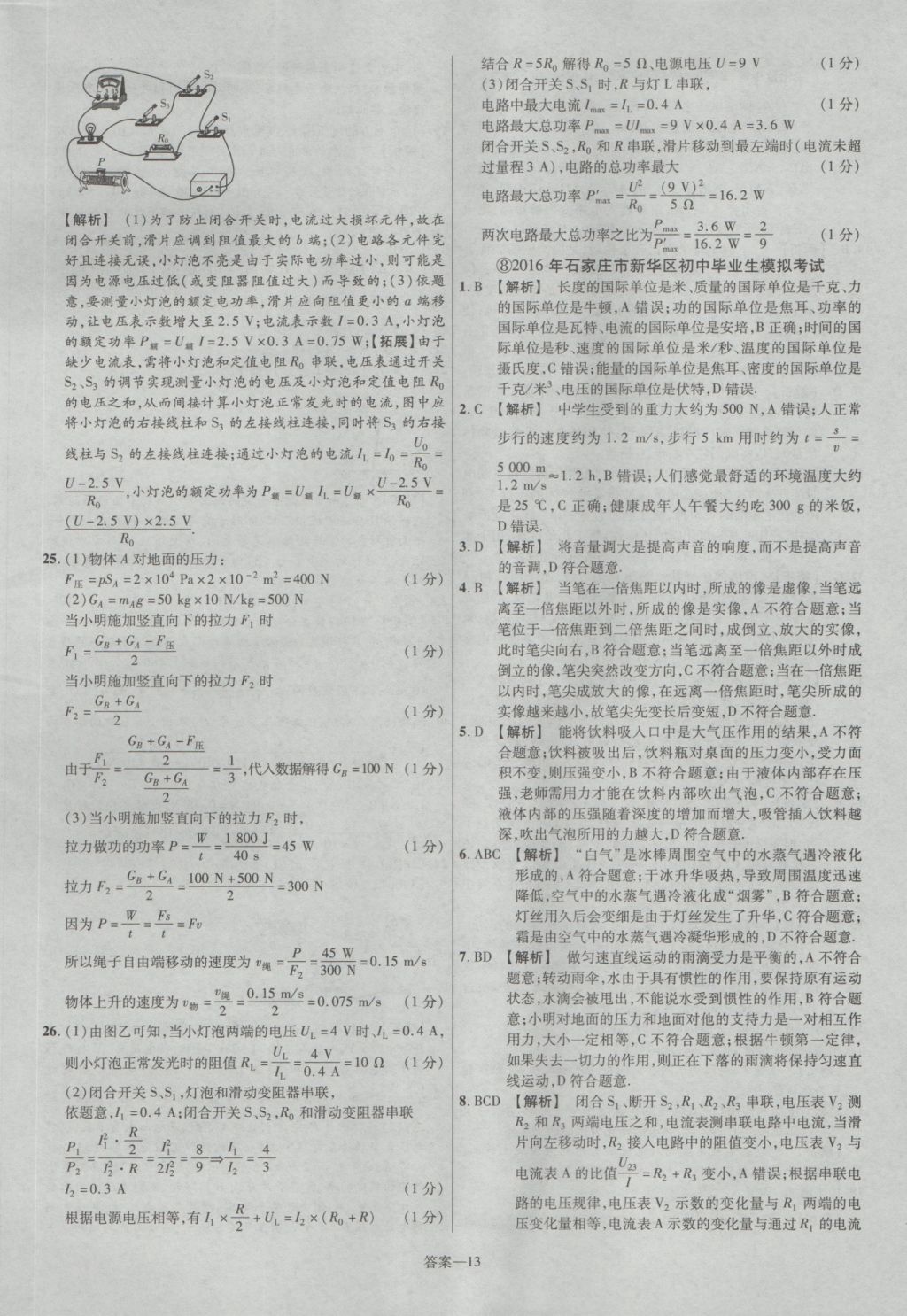 2017年金考卷河北中考45套匯編物理第5版 參考答案第13頁