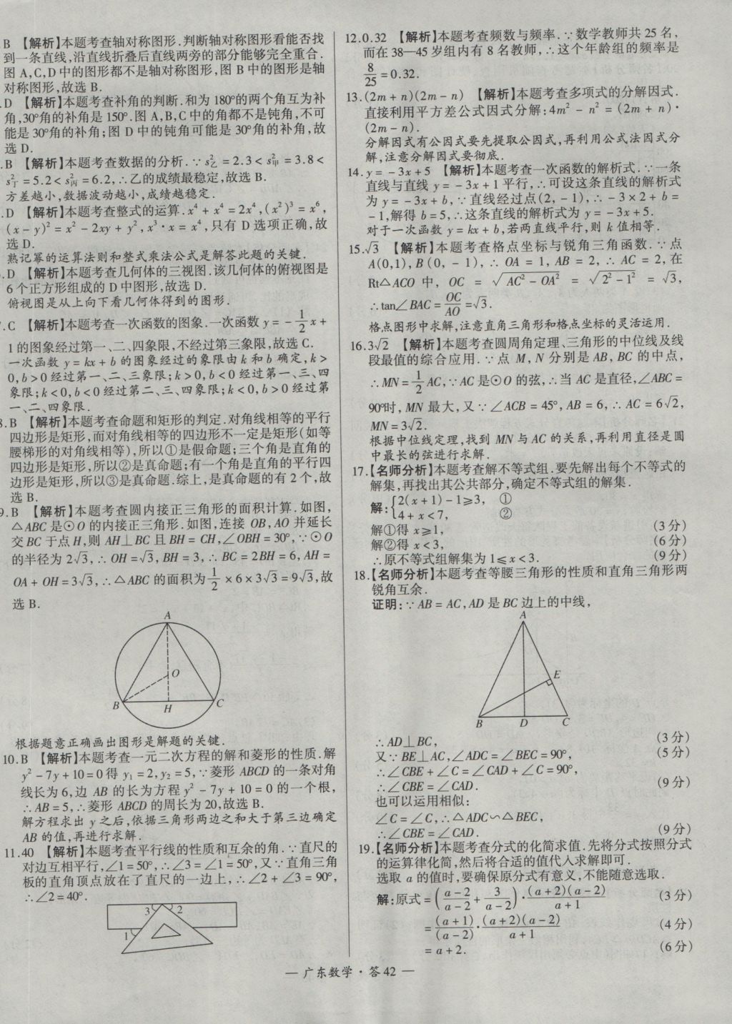 2017年天利38套廣東省中考試題精選數(shù)學(xué) 參考答案第42頁(yè)