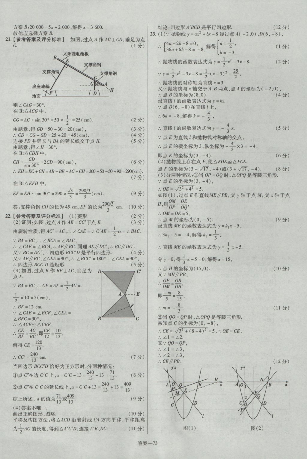 2017年金考卷湖北中考45套汇编数学第12版 参考答案第73页