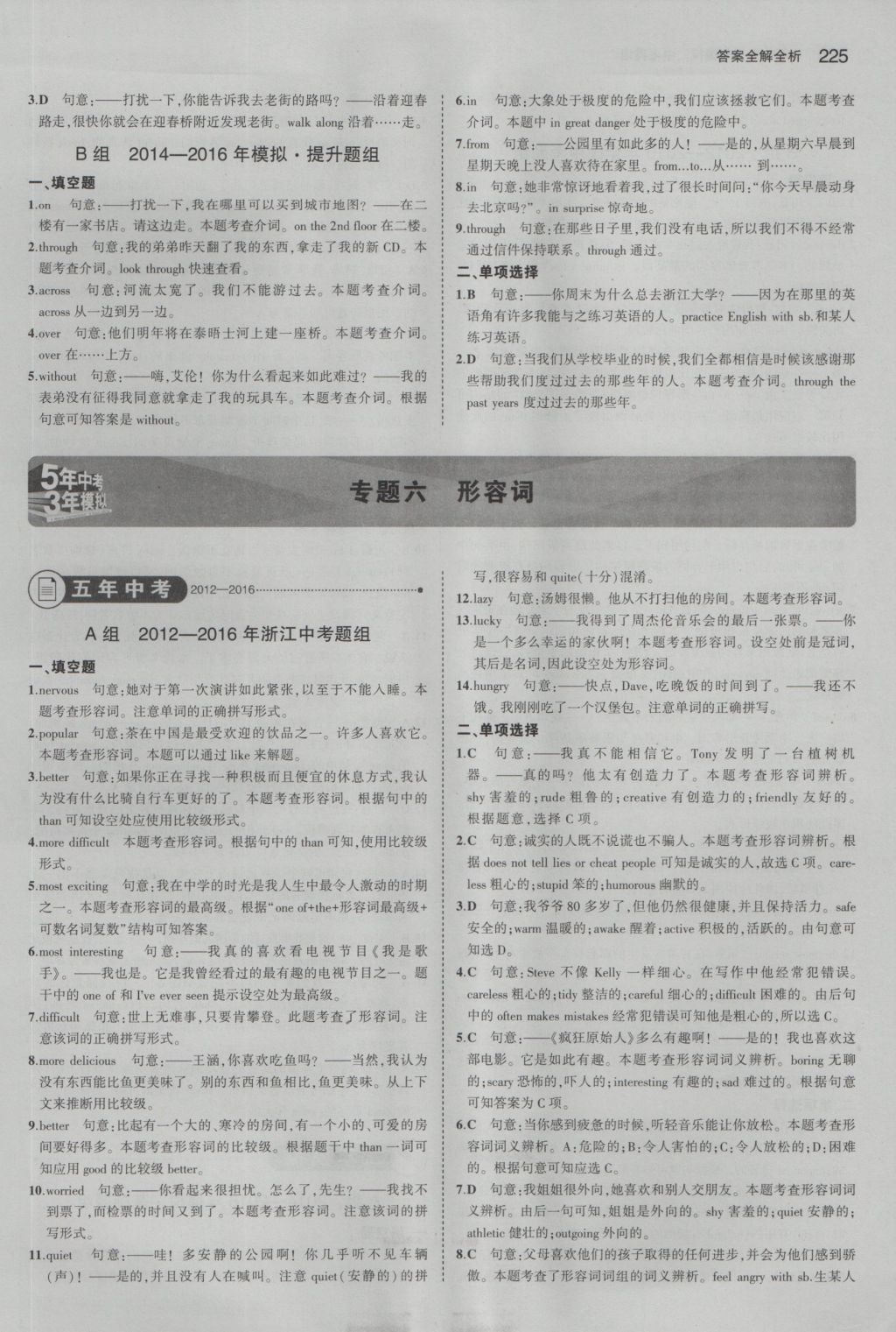 2017年5年中考3年模拟中考英语浙江专用 参考答案第11页