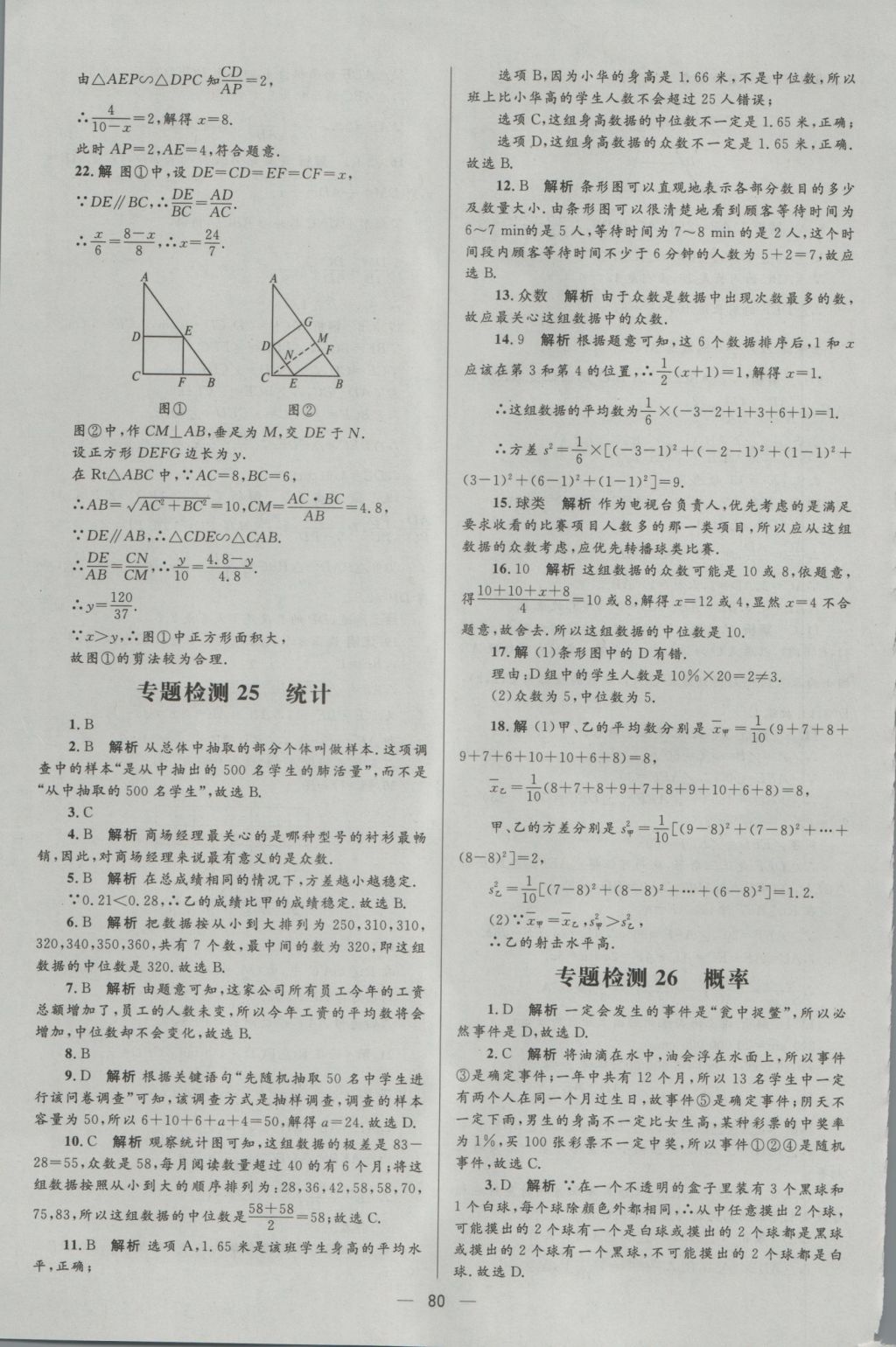 2017年中考高手?jǐn)?shù)學(xué) 參考答案第80頁