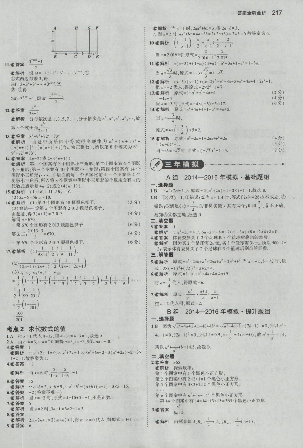 2017年5年中考3年模擬中考數(shù)學(xué)浙江專用 參考答案第3頁