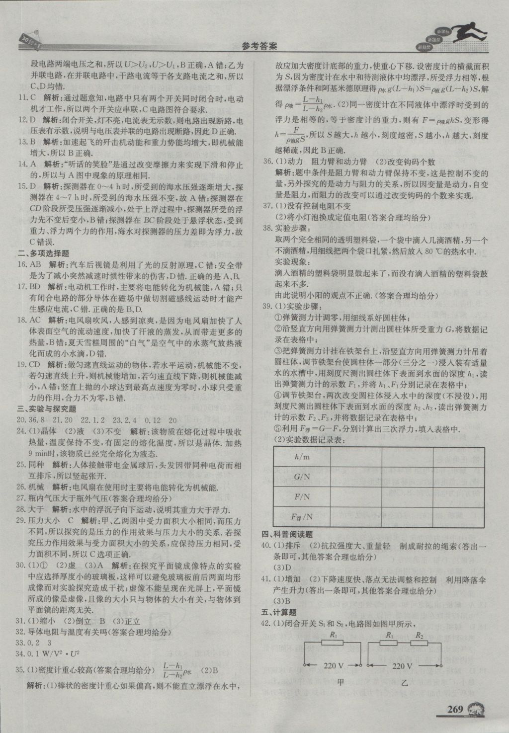 2017年中考模拟试题汇编物理北京专用 参考答案第31页