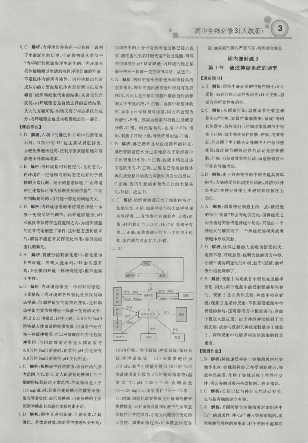 輕巧奪冠周測(cè)月考直通高考高中生物必修3人教版 參考答案第2頁(yè)