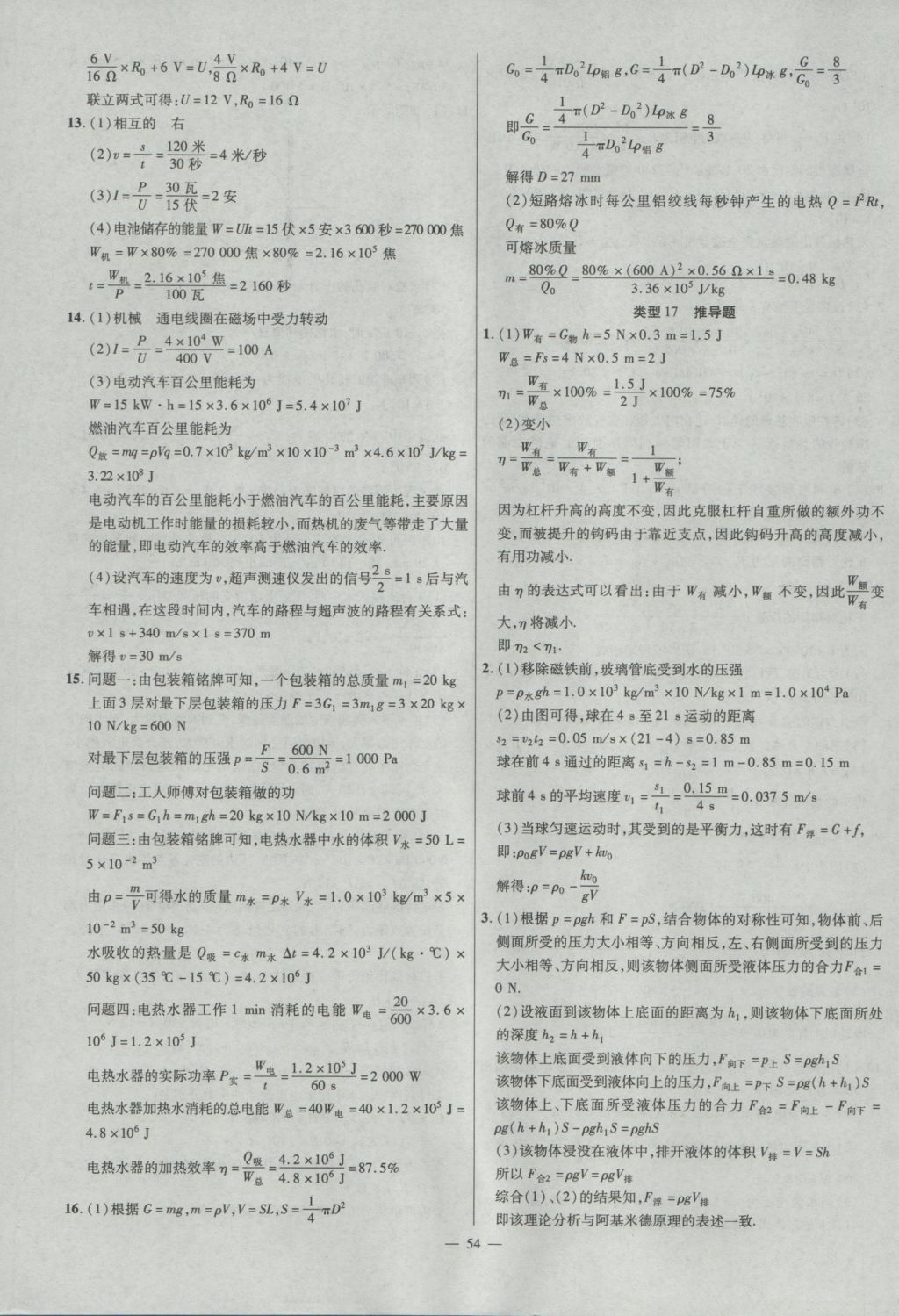 2017年金考卷全國各省市中考真題分類訓練物理 參考答案第54頁