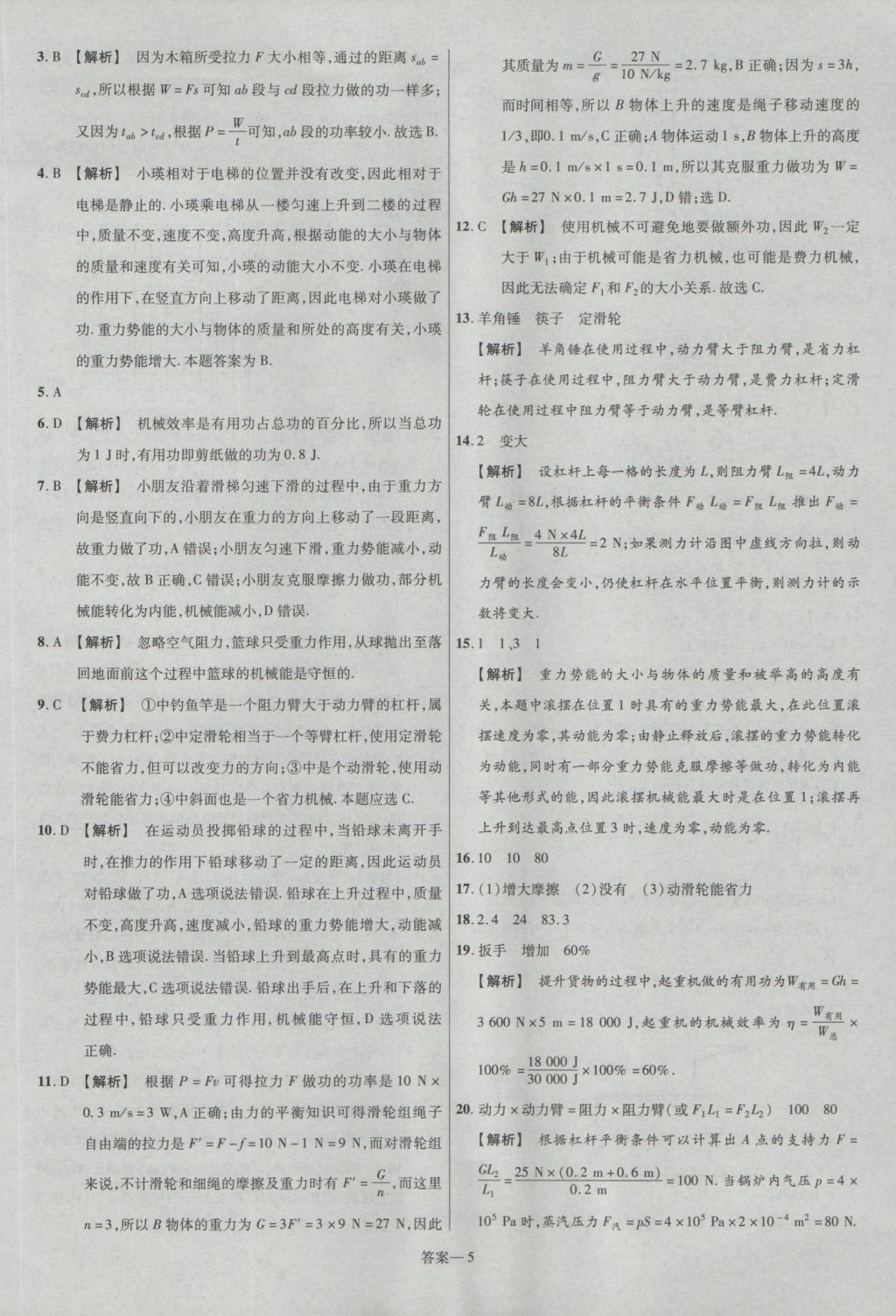 2017年金考卷廣東中考45套匯編物理第12版 參考答案第5頁