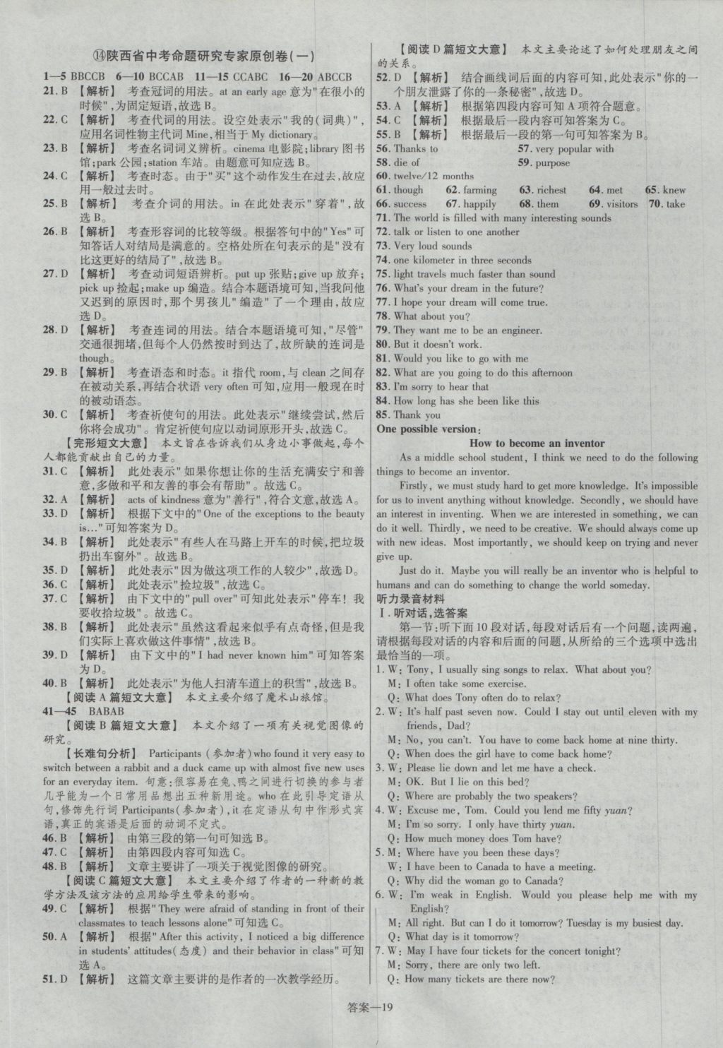 2017年金考卷陜西中考45套匯編英語第6版 參考答案第19頁