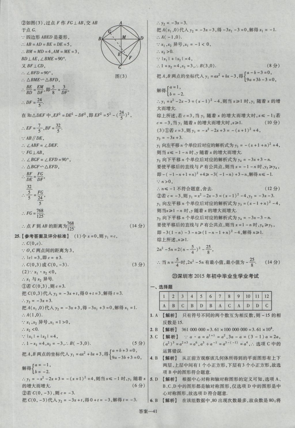 2017年金考卷廣東中考45套匯編數(shù)學(xué) 參考答案第41頁(yè)