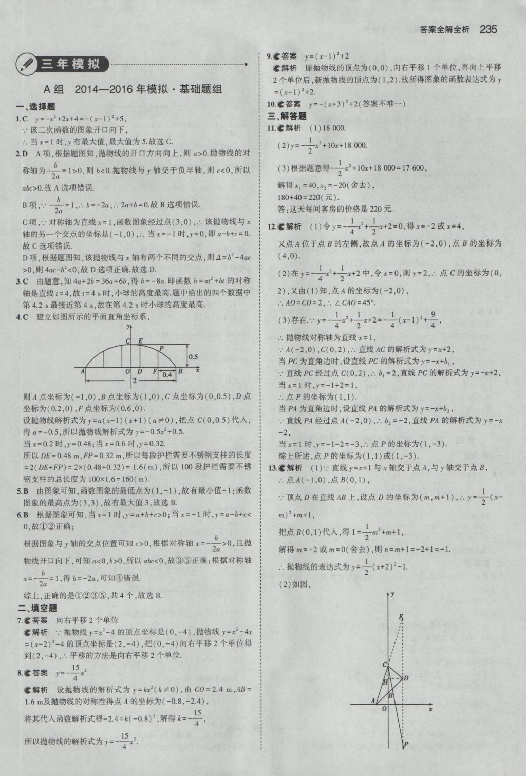 2017年5年中考3年模擬中考數學湖南專用 參考答案第29頁