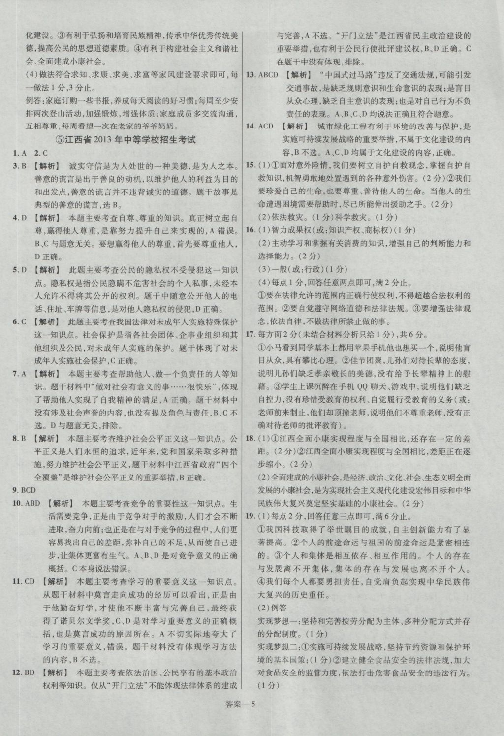 2017年金考卷江西中考45套匯編思想品德第6版 參考答案第5頁(yè)