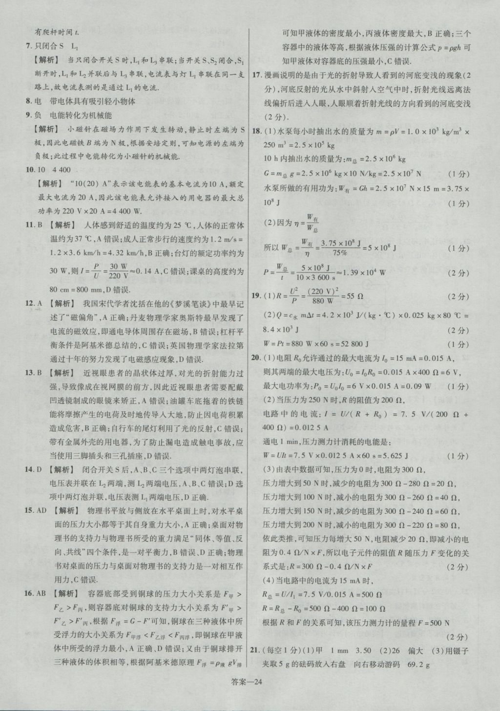 2017年金考卷江西中考45套匯編物理第6版 參考答案第24頁