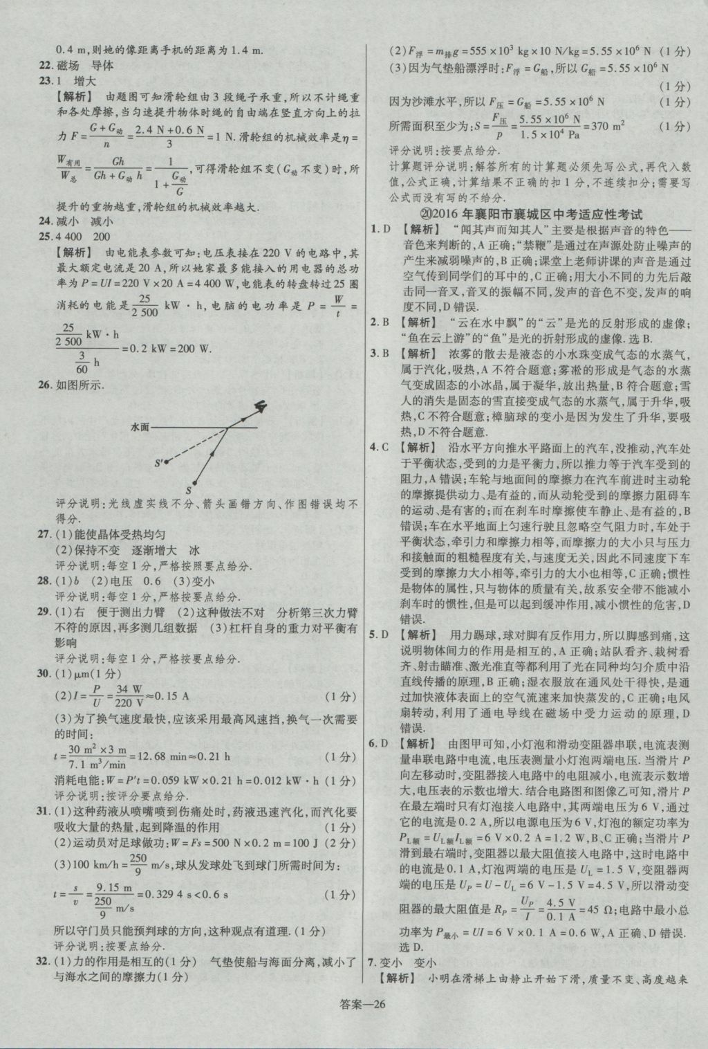 2017年金考卷湖北中考45套汇编物理第12版 参考答案第26页