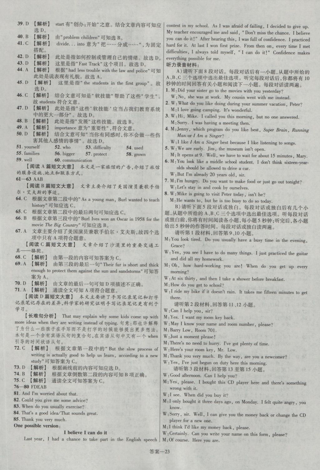 2017年金考卷江西中考45套匯編英語第6版 參考答案第23頁