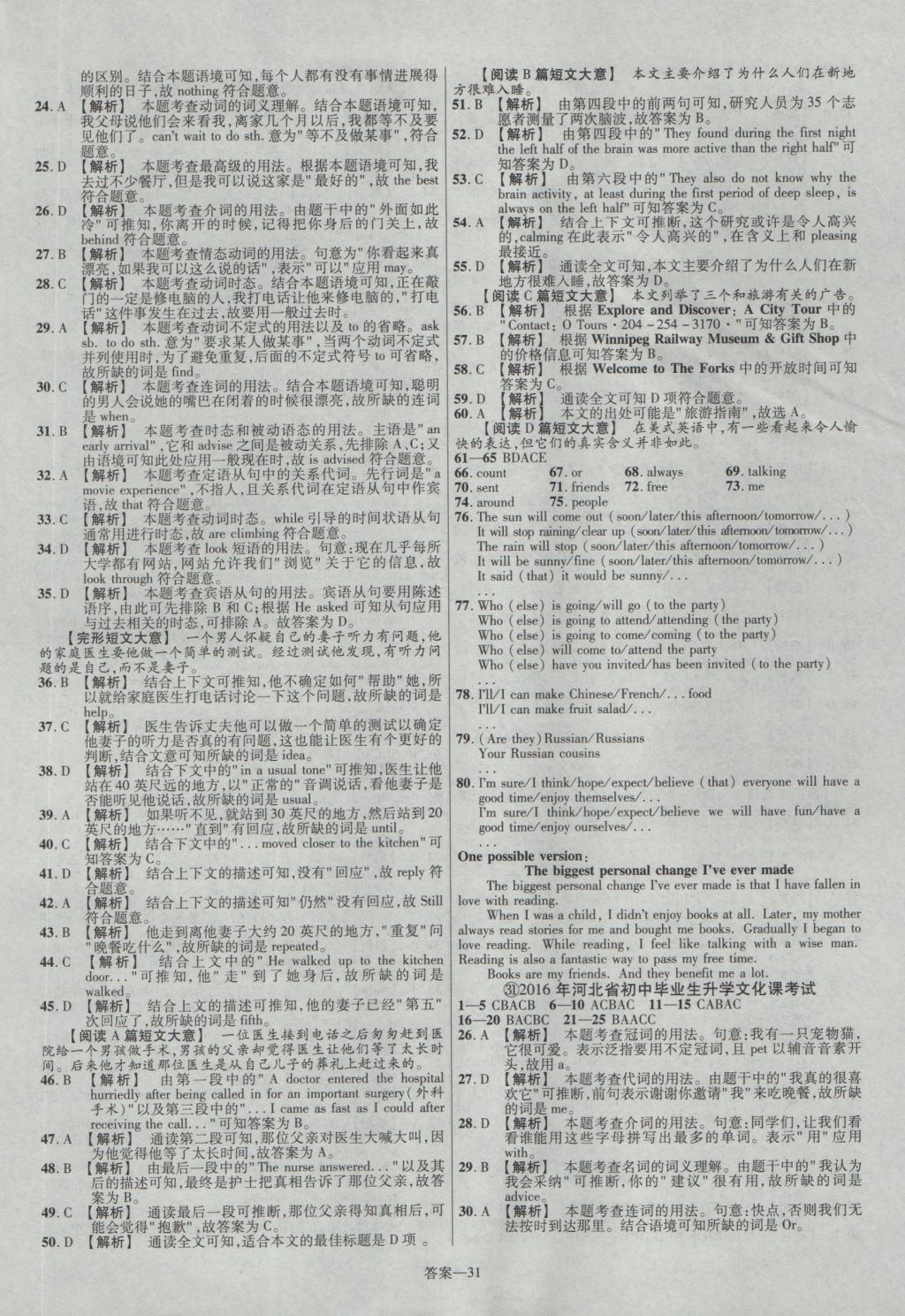 2017年金考卷湖北中考45套匯編英語第12版 參考答案第31頁