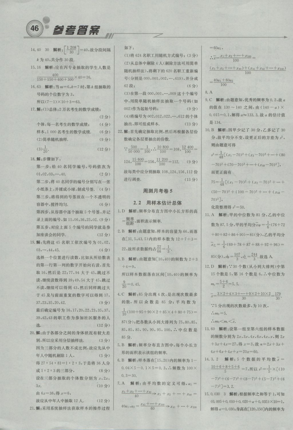 輕巧奪冠周測(cè)月考直通高考高中數(shù)學(xué)必修3人教B版 參考答案第14頁(yè)