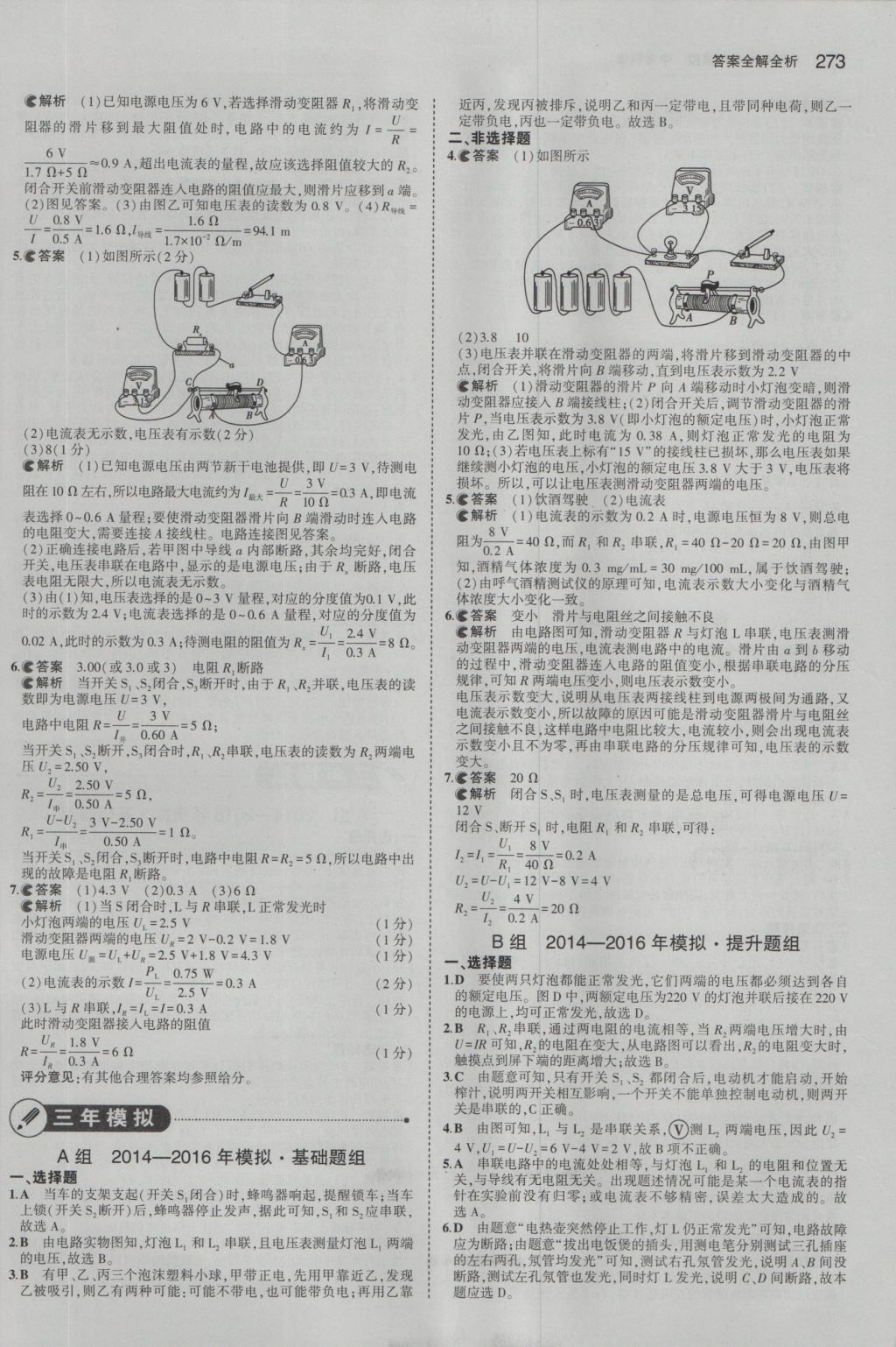 2017年5年中考3年模擬中考科學(xué) 參考答案第11頁