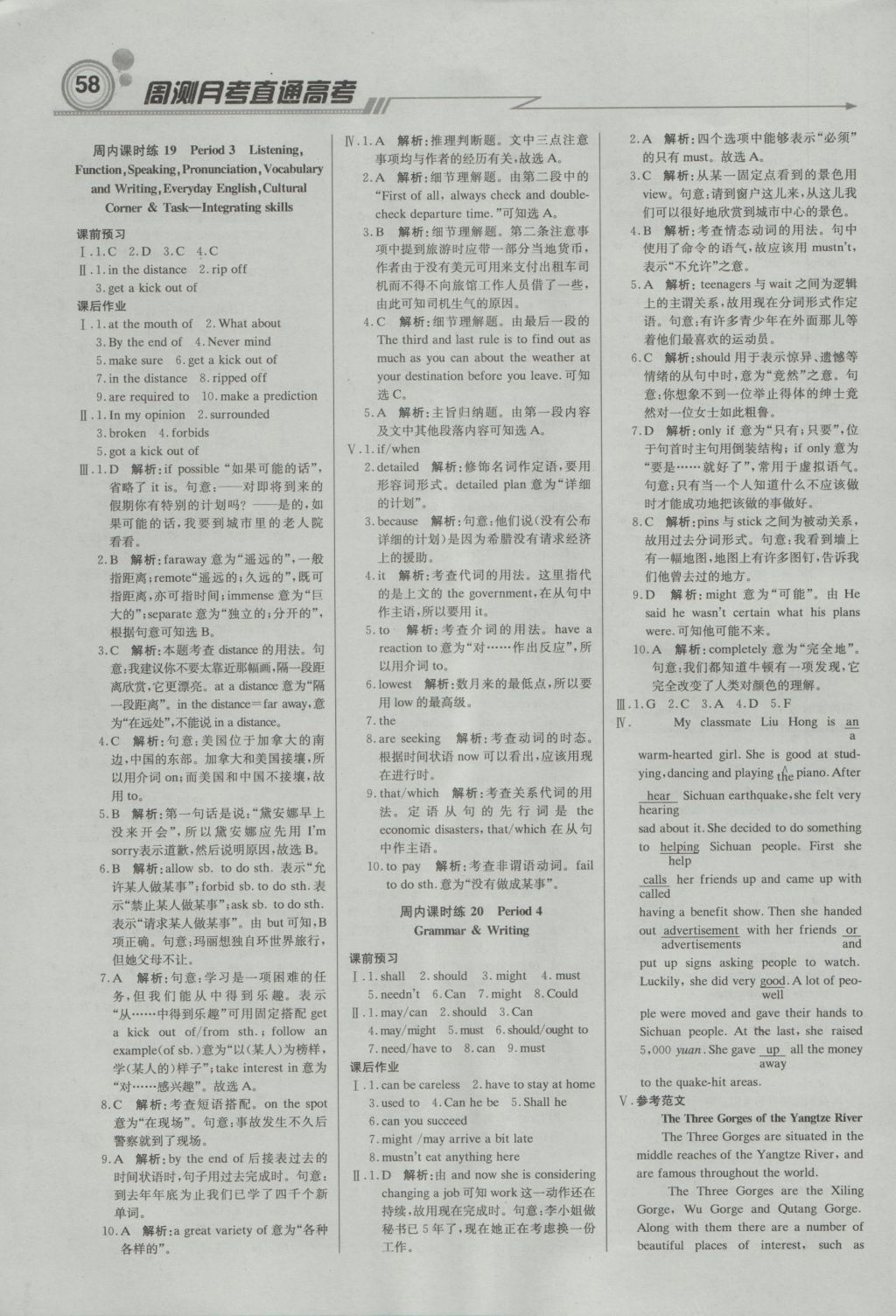 輕巧奪冠周測月考直通高考高中英語必修4外研版 參考答案第10頁