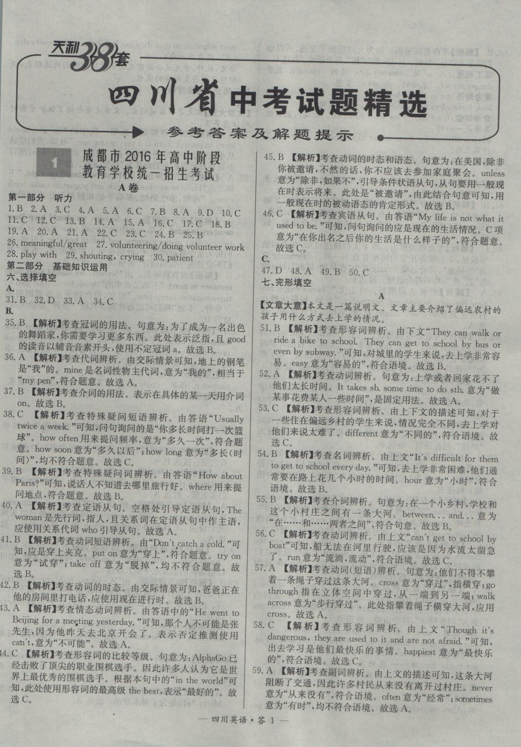 2017年天利38套四川省中考試題精選英語 參考答案第1頁