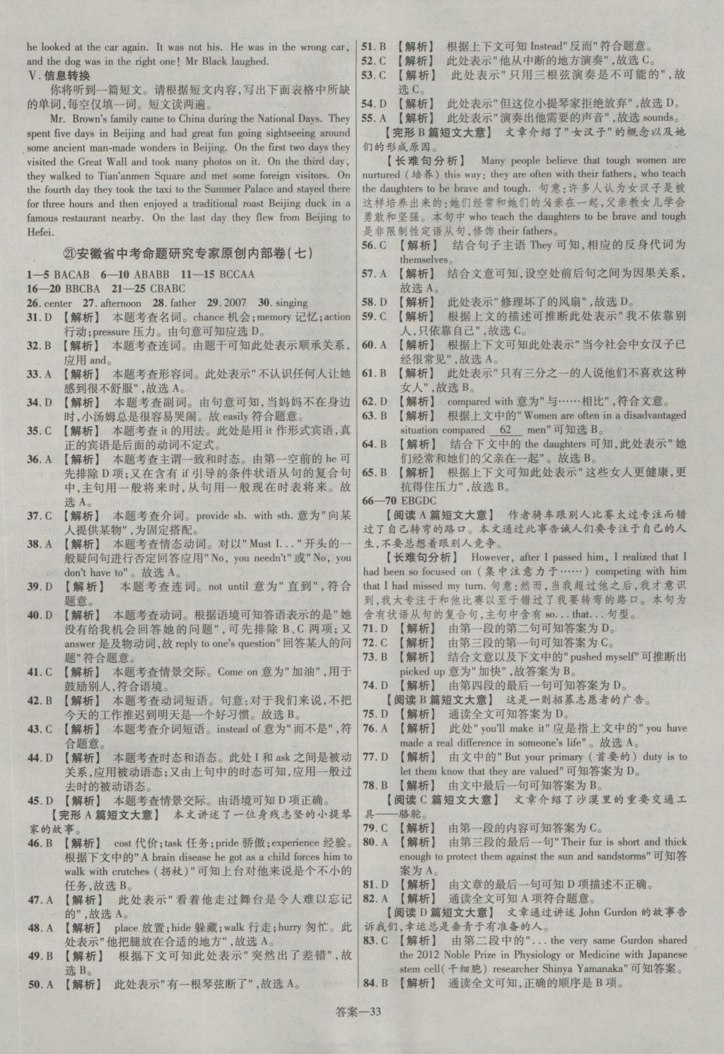 2017年金考卷安徽中考45套汇编英语第7版 参考答案第33页