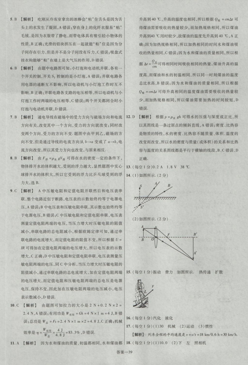 2017年金考卷廣東中考45套匯編物理第12版 參考答案第39頁
