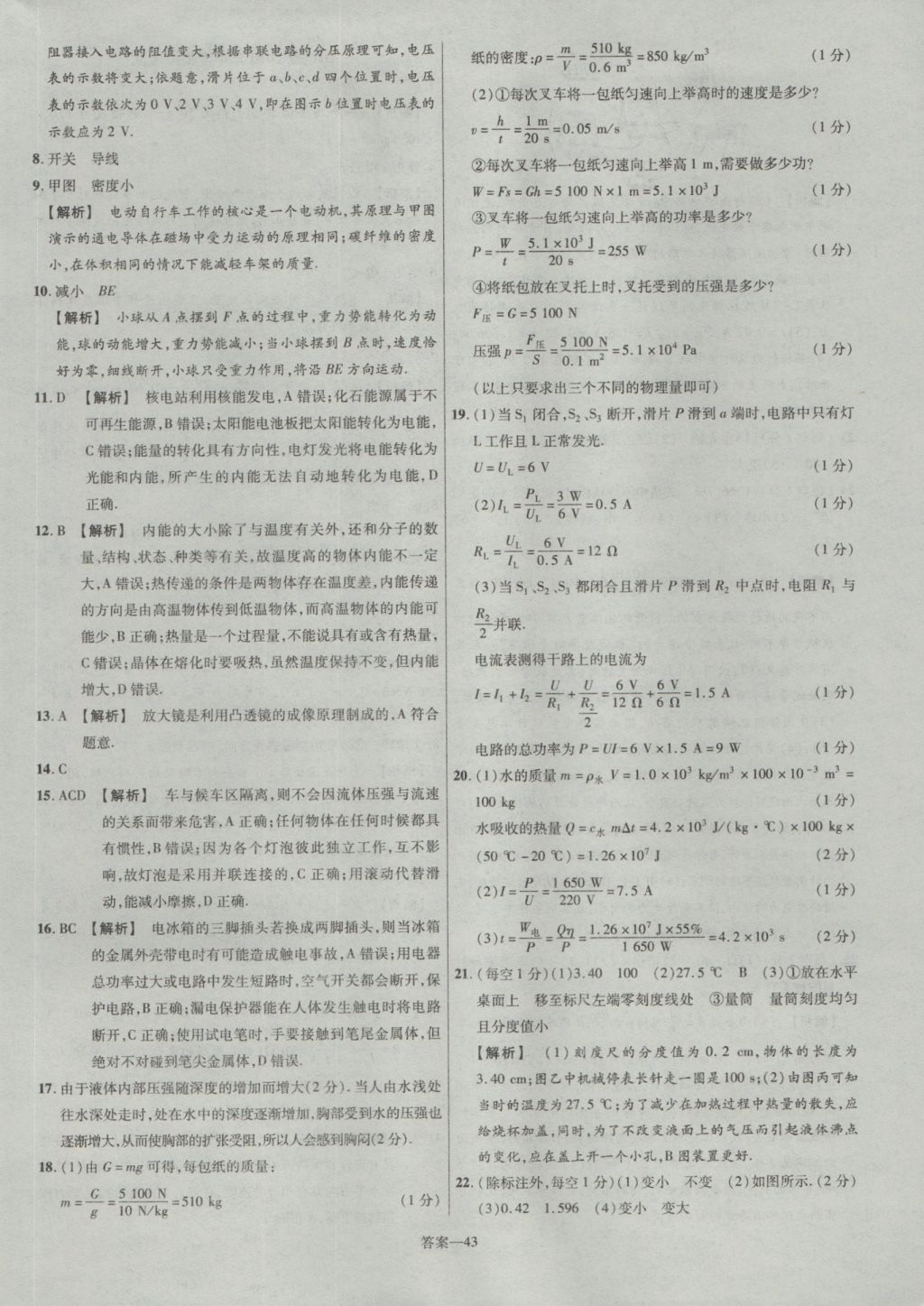 2017年金考卷江西中考45套匯編物理第6版 參考答案第43頁(yè)