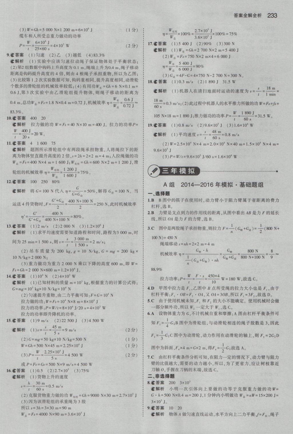 2017年5年中考3年模擬中考物理湖南專用 參考答案第19頁