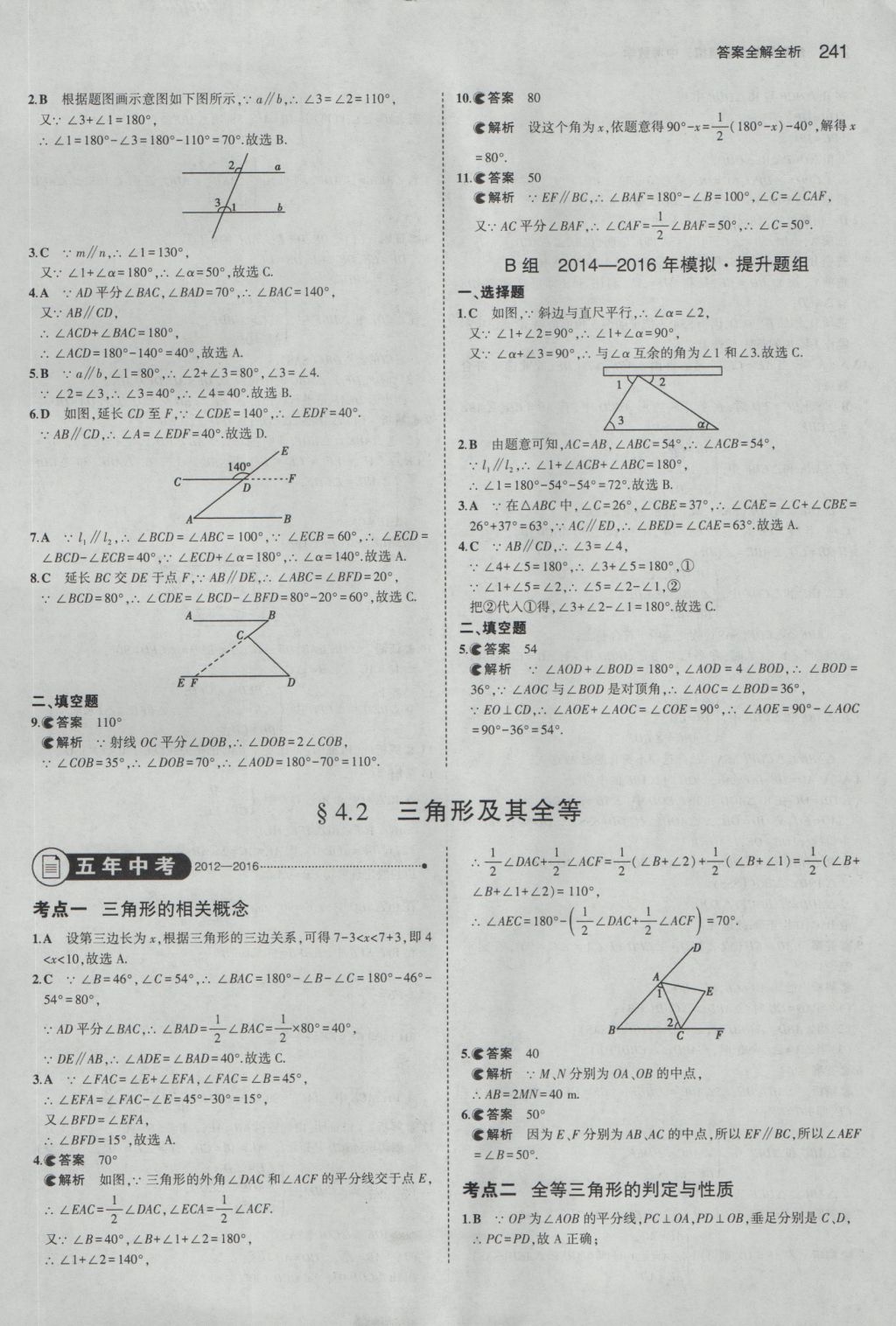 2017年5年中考3年模擬中考數(shù)學(xué)湖南專用 參考答案第35頁