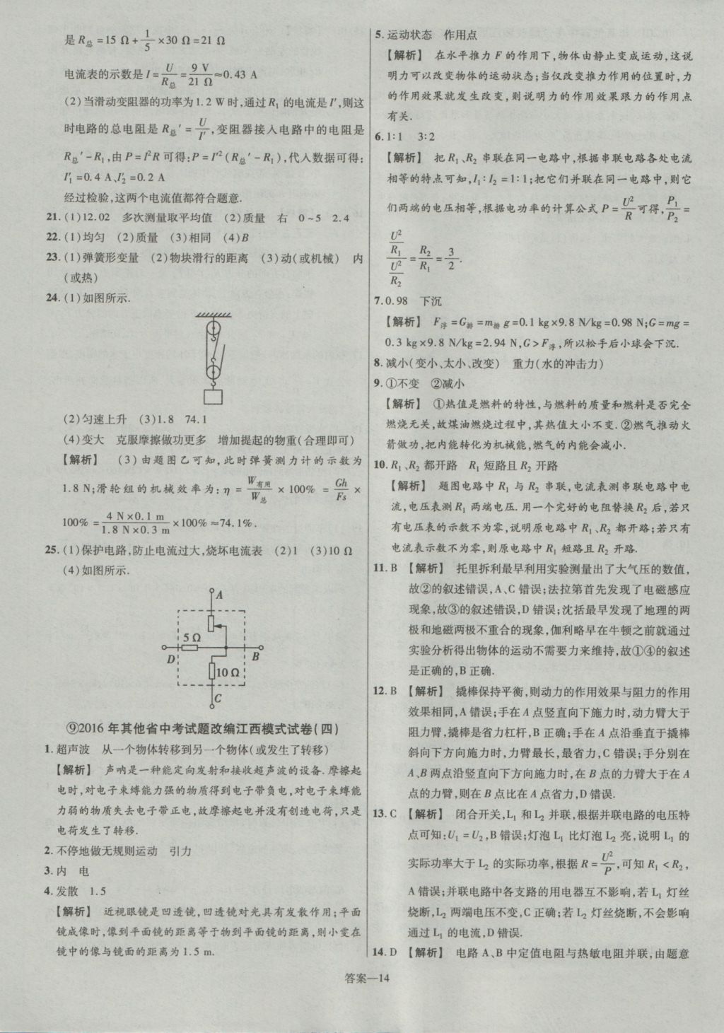 2017年金考卷江西中考45套匯編物理第6版 參考答案第14頁