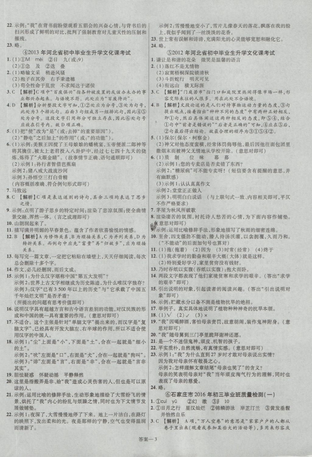 2017年金考卷河北中考45套匯編語文第5版 參考答案第3頁