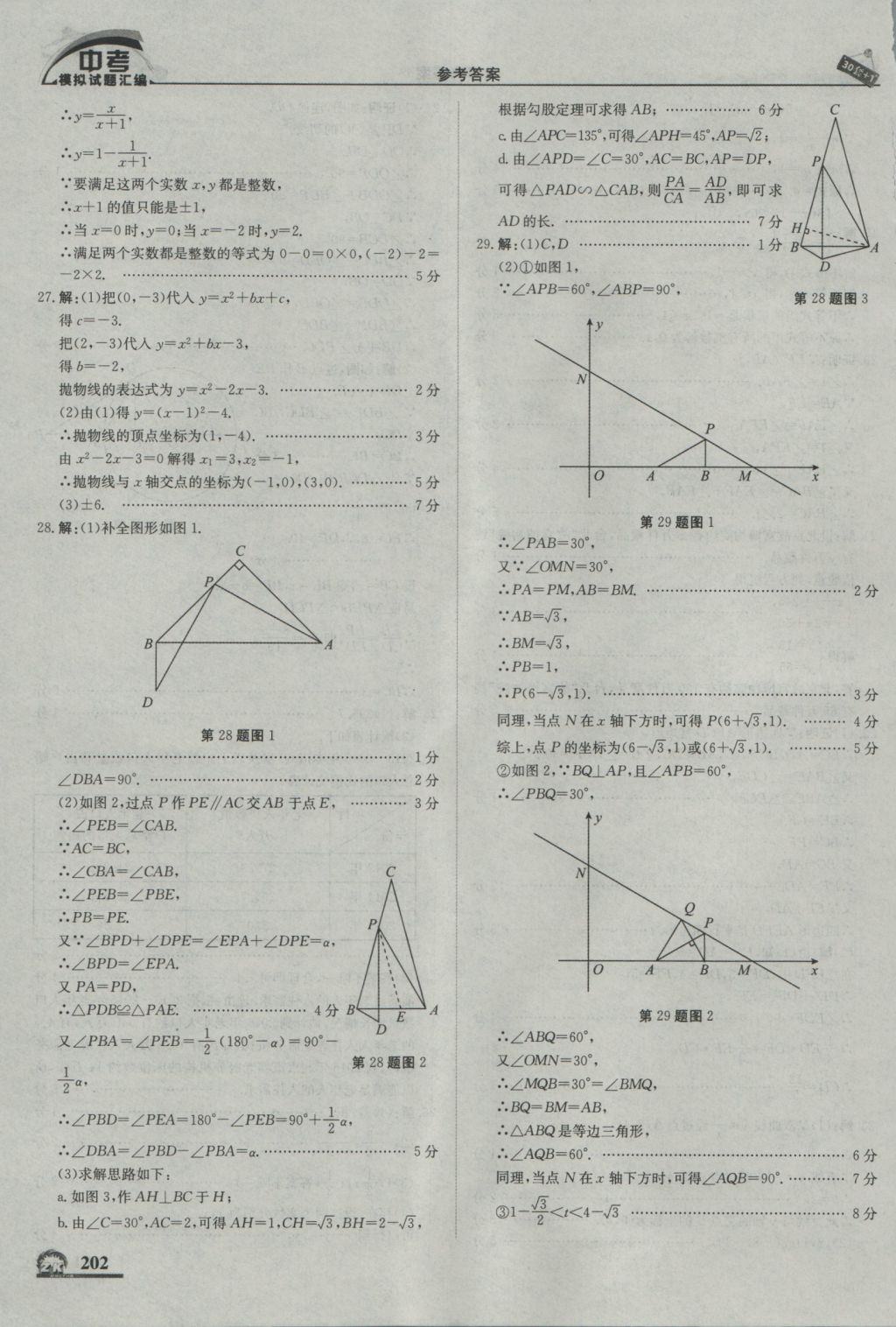 2017年中考模拟试题汇编数学北京专用 参考答案第12页