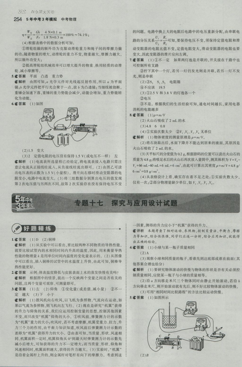 2017年5年中考3年模擬中考物理江蘇專用 參考答案第48頁(yè)