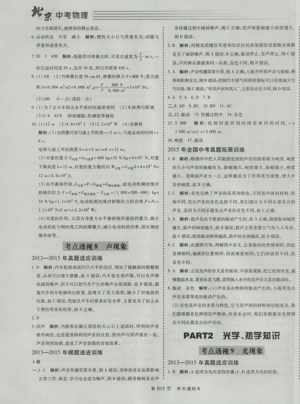2017年北京中考必刷題物理 參考答案第15頁