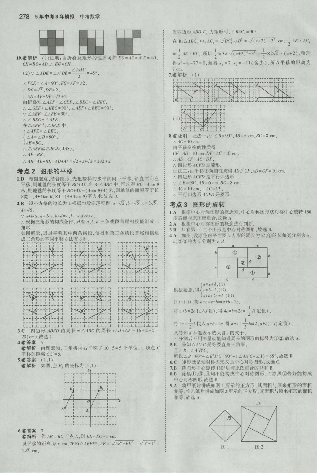 2017年5年中考3年模擬中考數(shù)學(xué)浙江專用 參考答案第64頁(yè)