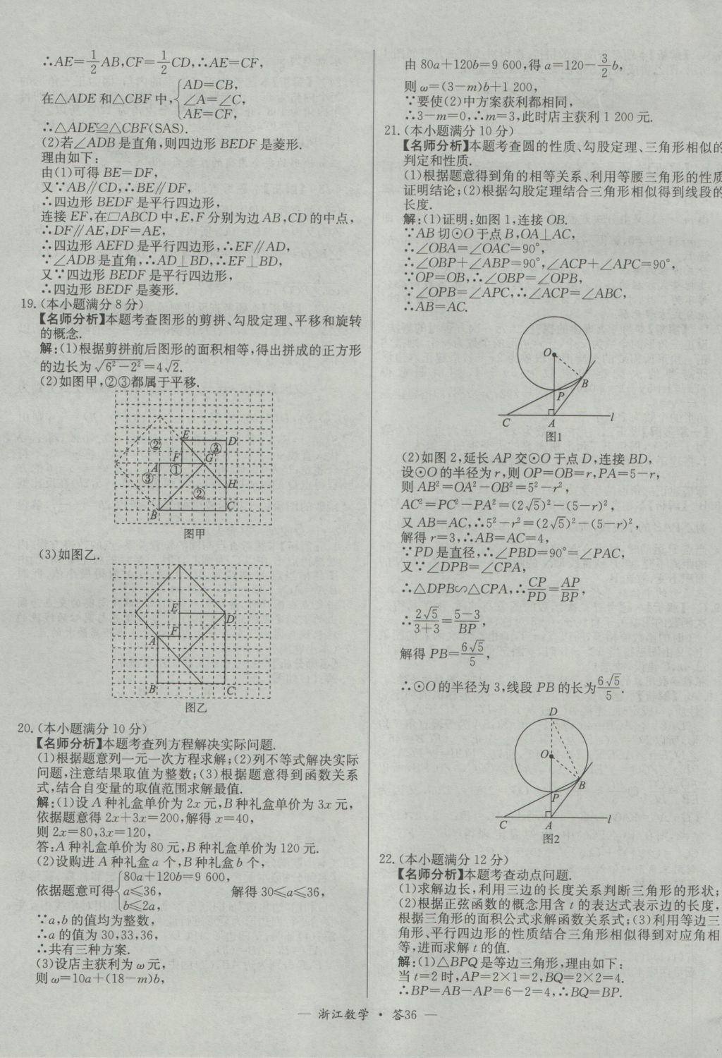 2017年天利38套牛皮卷浙江省中考试题精粹数学人教版 参考答案第36页