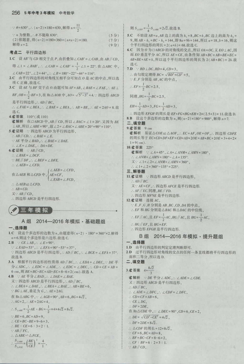 2017年5年中考3年模擬中考數(shù)學(xué)山東專(zhuān)用 參考答案第42頁(yè)