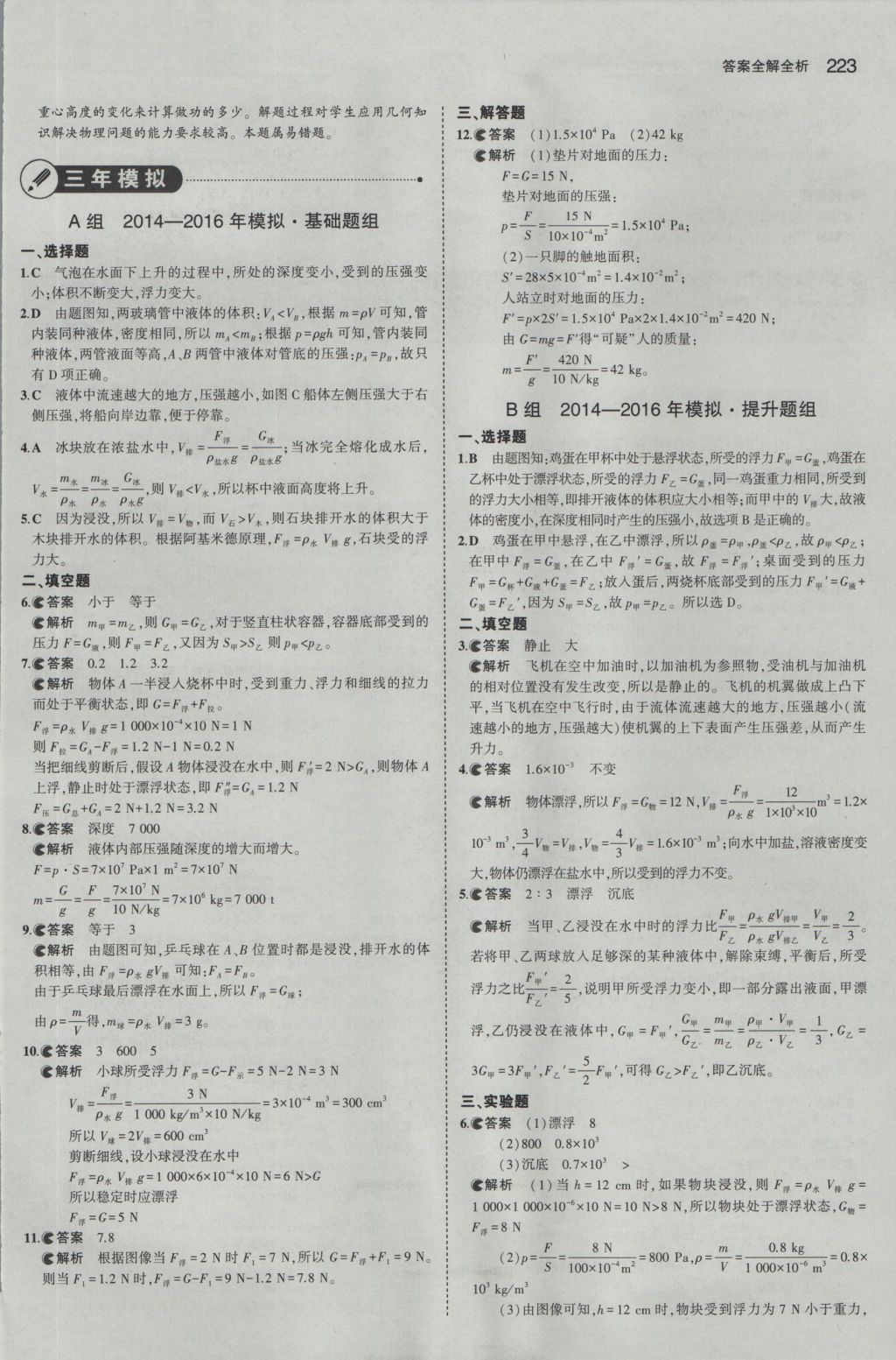 2017年5年中考3年模擬中考物理江蘇專用 參考答案第17頁(yè)