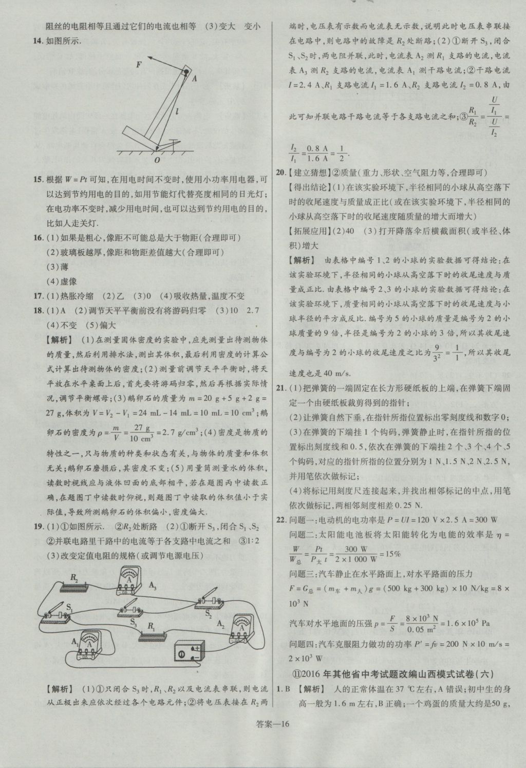 2017年金考卷山西中考45套匯編物理第5版 參考答案第16頁