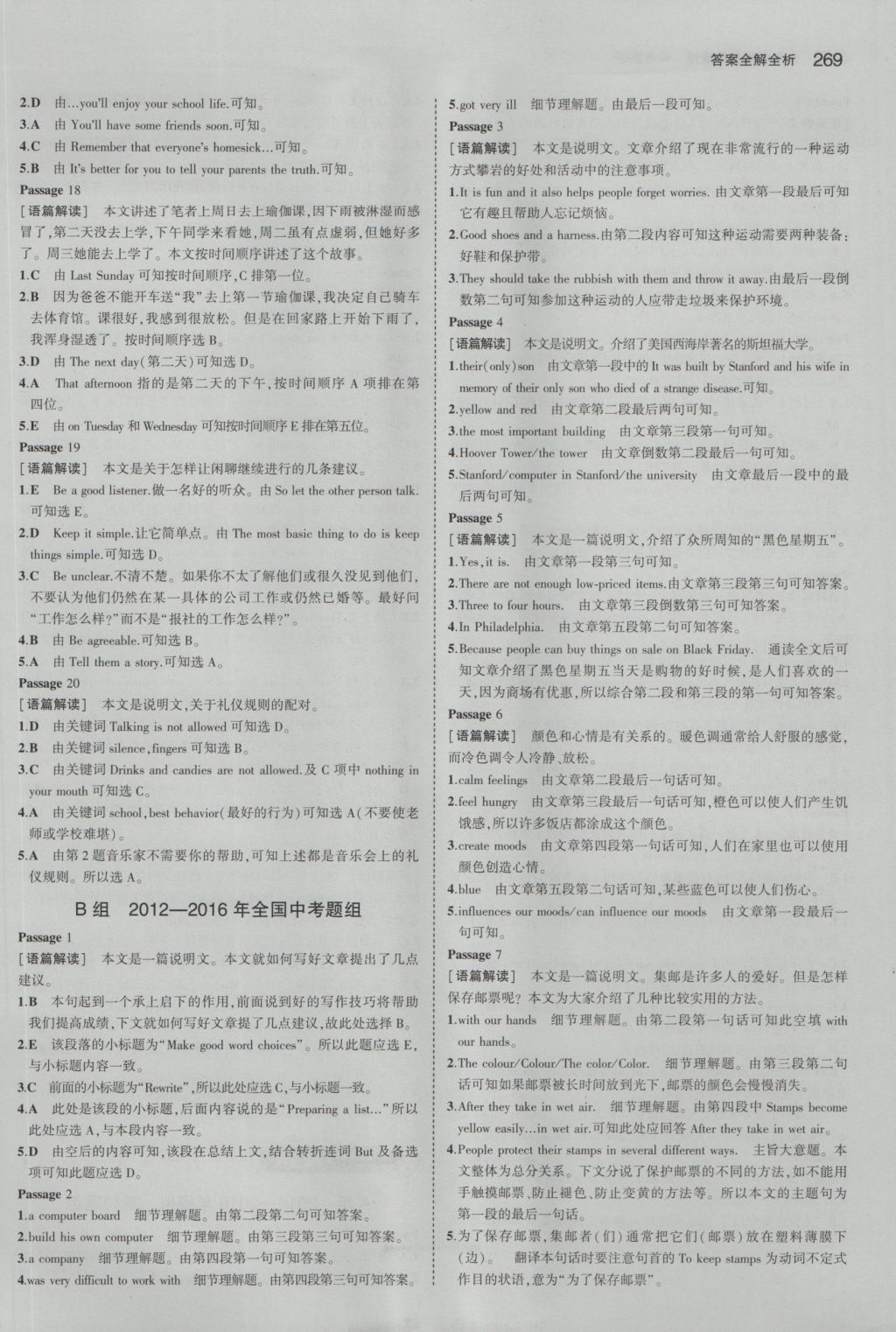 2017年5年中考3年模擬中考英語浙江專用 參考答案第55頁