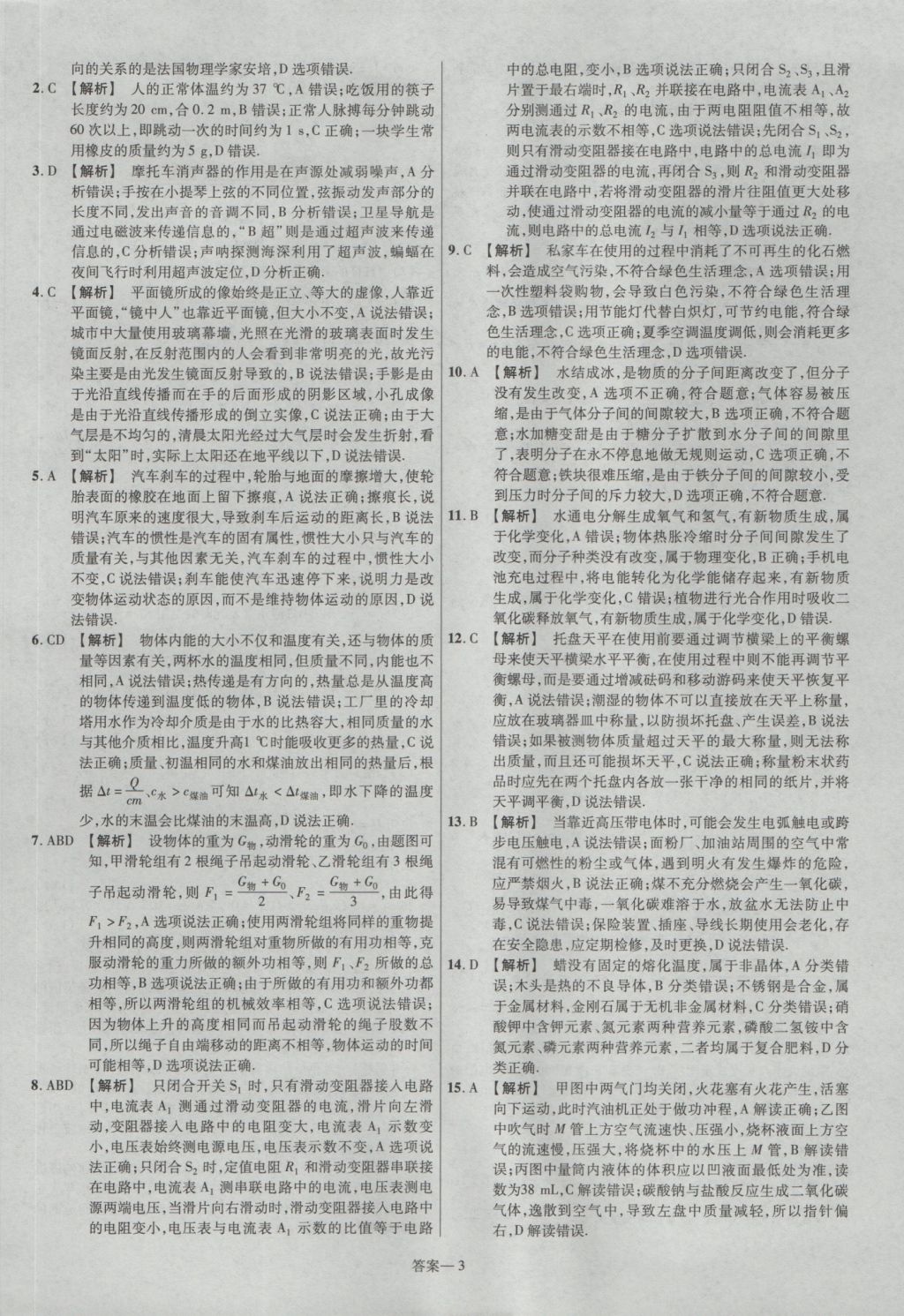 2017年金考卷河北中考45套匯編物理第5版 參考答案第3頁(yè)