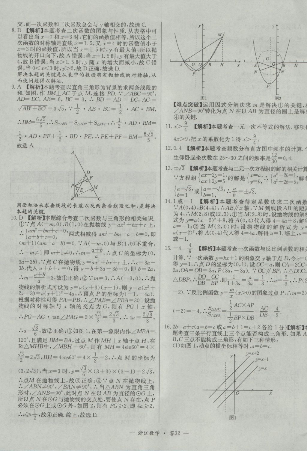 2017年天利38套牛皮卷浙江省中考试题精粹数学人教版 参考答案第32页