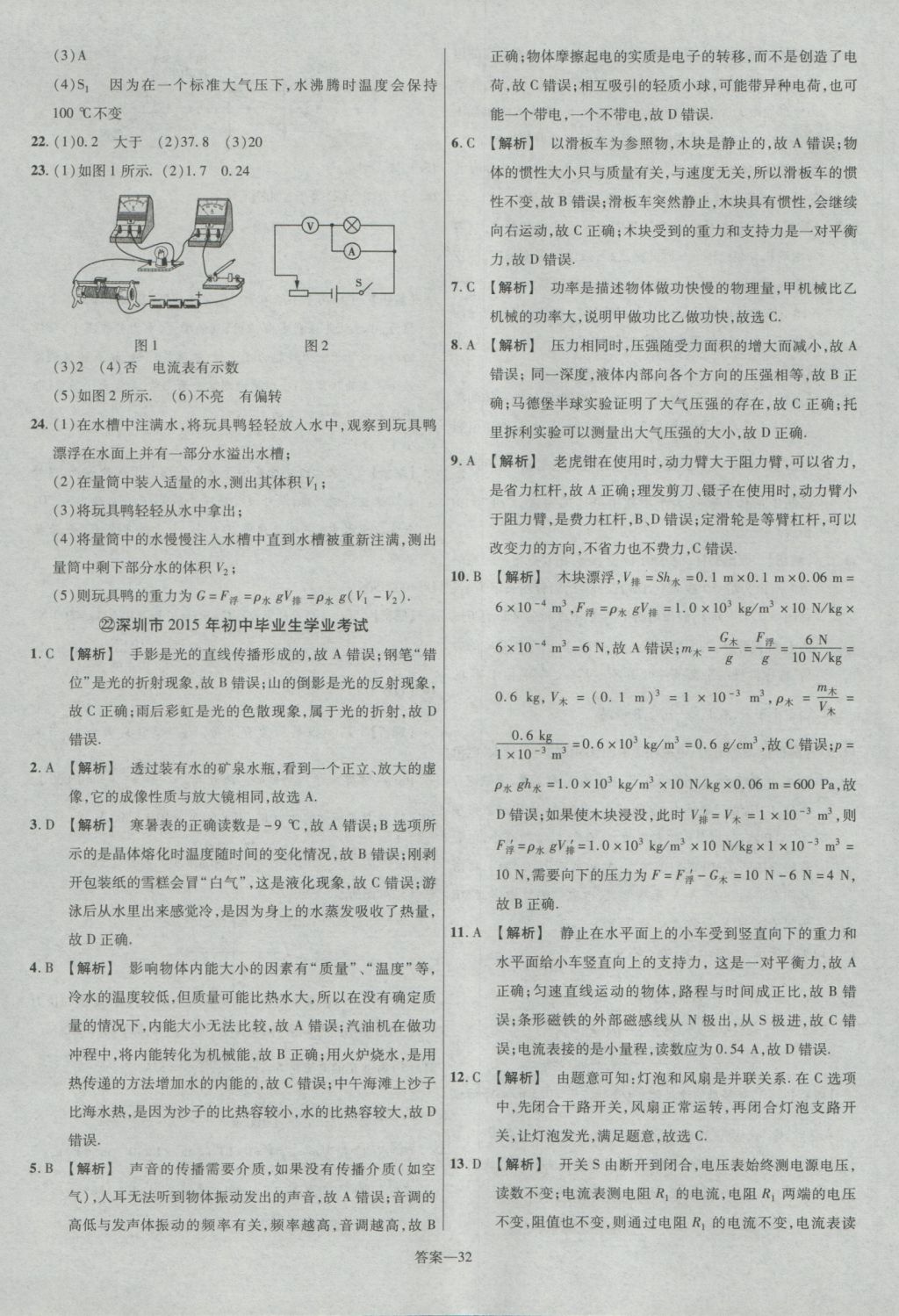 2017年金考卷廣東中考45套匯編物理第12版 參考答案第32頁