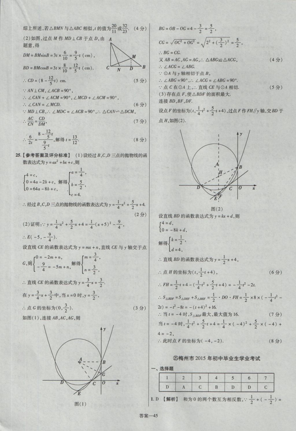 2017年金考卷廣東中考45套匯編數(shù)學 參考答案第45頁