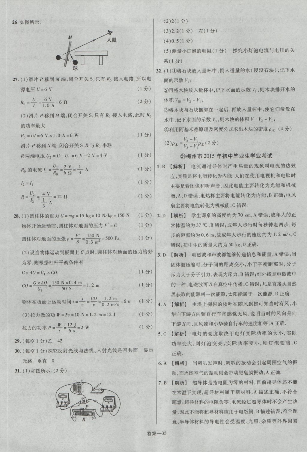 2017年金考卷廣東中考45套匯編物理第12版 參考答案第35頁