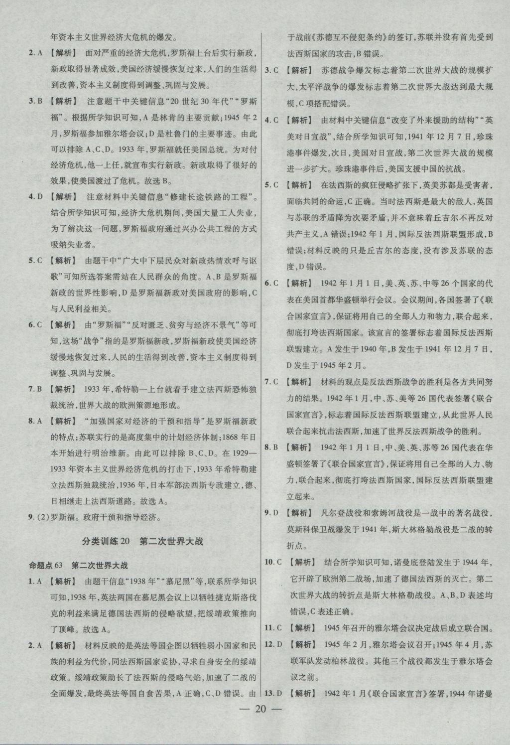 2017年金考卷全國(guó)各省市中考真題分類(lèi)訓(xùn)練歷史 參考答案第20頁(yè)