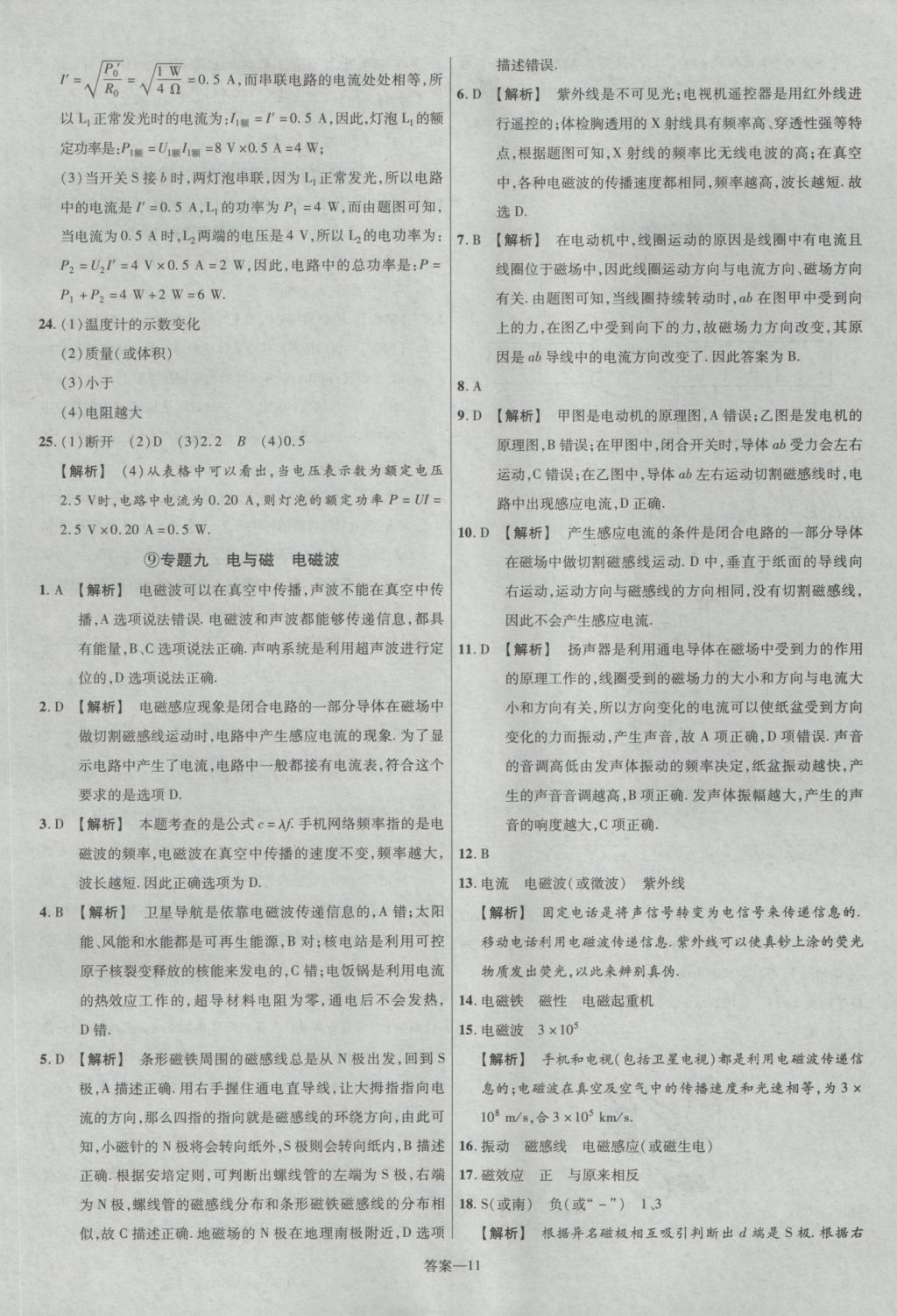 2017年金考卷廣東中考45套匯編物理第12版 參考答案第11頁(yè)