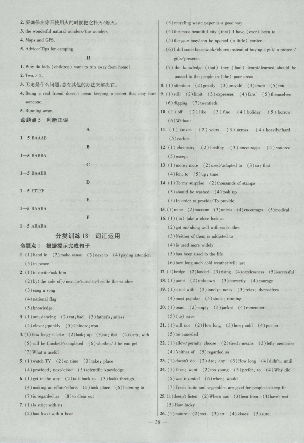 2017年金考卷全国各省市中考真题分类训练英语 参考答案第38页