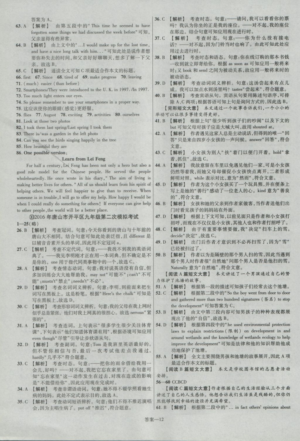 2017年金考卷河北中考45套汇编英语第5版 参考答案第12页